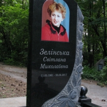 Индивидуальный памятник женщине. Размеры памятника на заказ - 190 х 75 х 12 см.